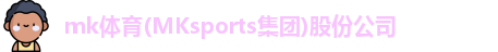 MK体育